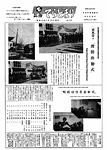 「昭和46年2月／第49号」の画像