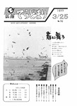 「昭和52年3月／第70号」の画像