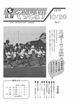 「昭和52年10月／第71号」の画像