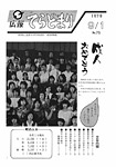 「昭和53年9月／第75号」の画像