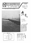 「昭和53年12月／第76号」の画像