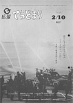 「昭和57年2月／第91号」の画像