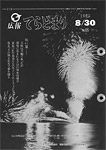 「昭和57年8月／第95号」の画像