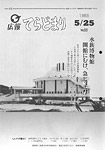 「昭和58年5月／第98号」の画像