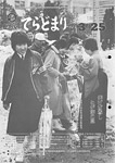 「昭和59年3月／第102号」の画像