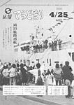 「昭和59年4月／第103号」の画像