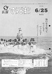 「昭和59年6月／第105号」の画像