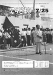 「昭和59年7月／第106号」の画像