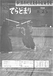 「昭和59年8月／第107号」の画像