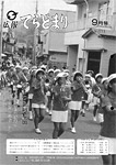 「昭和60年9月／第119号」の画像