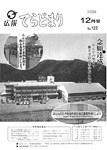 「昭和60年12月／第122号」の画像