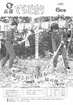 「昭和62年6月／第140号」の画像