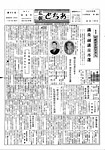 「昭和39年7月／第91号」の画像