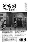 「昭和45年4月／第160号」の画像