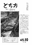 「昭和45年10月／第166号」の画像