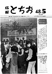 「昭和48年5月／第197号」の画像