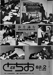 「昭和62年2月／第362号」の画像