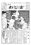 「昭和48年10月／第2号」の画像