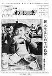 「昭和52年5月／第45号」の画像