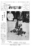 「昭和52年6月／第46号」の画像