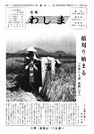 「昭和53年9月／第61号」の画像