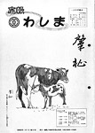 「昭和60年1月／第137号」の画像