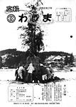「昭和62年2月／第162号」の画像