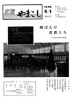 「昭和50年4月／第82号」の画像