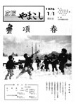 「昭和51年1月／第91号」の画像