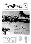 「昭和53年2月／第116号」の画像