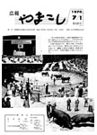 「昭和53年7月／第121号」の画像