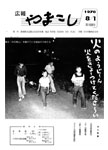 「昭和53年8月／第122号」の画像