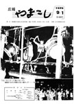 「昭和53年9月／第123号」の画像