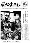 「昭和58年7月／第181号」の画像