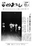「昭和60年8月／第206号」の画像