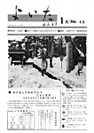 「昭和45年1月／第43号」の画像