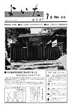「昭和45年7月／第49号」の画像