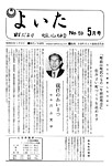「昭和46年5月／第59号」の画像