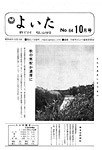 「昭和46年10月／第64号」の画像