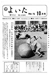 「昭和47年10月／第76号」の画像