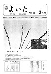 「昭和49年3月／第93号」の画像