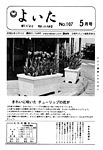 「昭和50年5月／第107号」の画像
