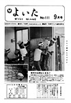 「昭和50年9月／第111号」の画像