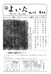 「昭和51年4月／第118号」の画像