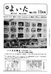 「昭和51年11月／第125号」の画像