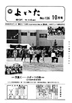 「昭和52年10月／第136号」の画像
