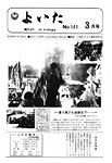 「昭和53年3月／第141号」の画像