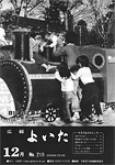 「昭和58年12月／第210号」の画像