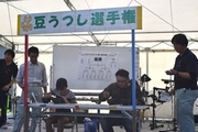 「えちごかわぐち豆うつし選手権」の画像