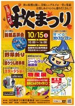 「川口秋まつり」の画像